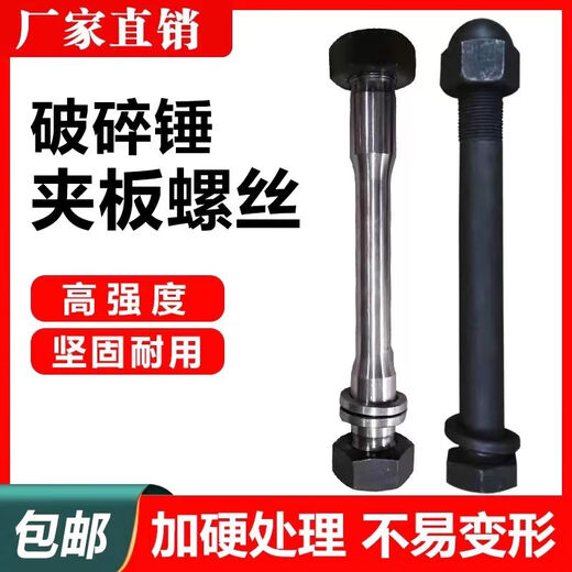 Litian excavator breaker 456875100140 clamp screw side plate bolt nut cannon machine screw accessories 13548*430mm female gasket 75 wrench