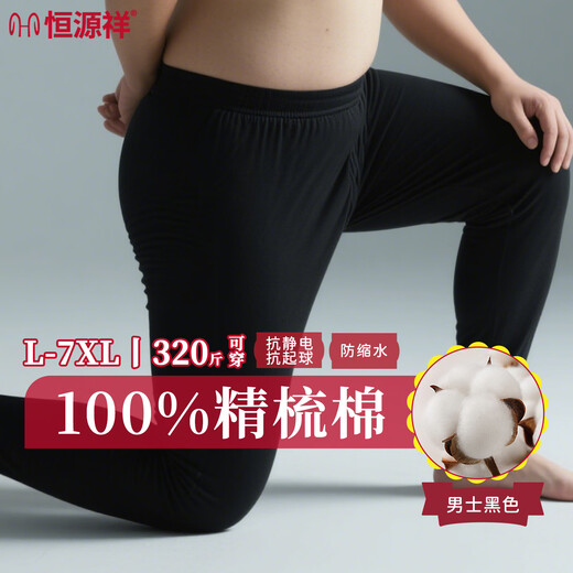 Hengyuanxiang men's large size autumn trousers 100% pure cotton thin plus fat extra large antibacterial warm pants bottoming cotton wool underpants spring and autumn