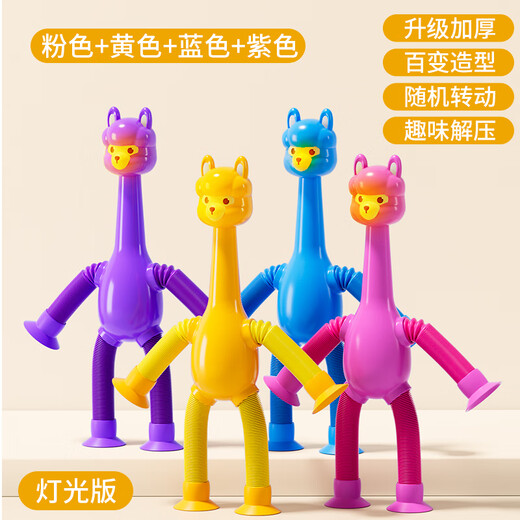 Tangmi children's educational variety stretching alpaca telescopic light cartoon sucker baby parent-child interactive male and female decompression toys