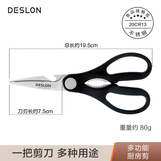 DESLON kitchen scissors household multifunctional food supplement stainless steel strong chicken bone scissors special bone barbecue scissors FS-005