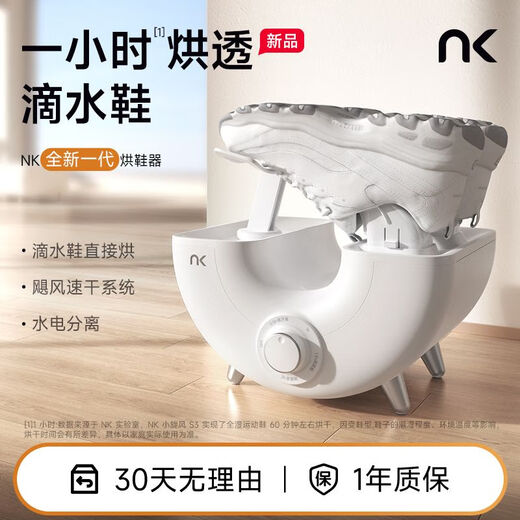 NK shoe dryer, a new generation of small cyclone high-speed shoe dryer, shoe dryer, shoe drying artifact, shoe drying artifact, shoe drying artifact, small cyclone SE, net protection model