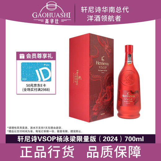 Hennessy VSOP (2024 Year of the Dragon Spring Festival) Yang Yongliang Limited Edition Gift Box Cognac French imported wine 700mL 1 bottle