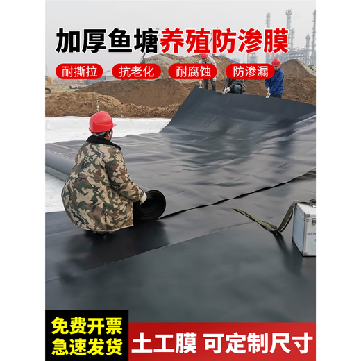 Yichen fish pond anti-seepage membrane geomembrane fish pond slope protection waterproof membrane breeding plastic membrane reservoir waterproof plastic cloth 3 meters wide 3 meters long 0.3mm thick