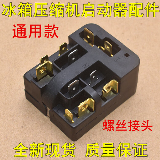 Suitable for Siemens refrigerator compressor starter 6SP9033/76 protector PTC relay refrigerator accessories