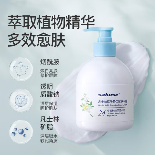 Sakose Vaseline Gardenia Qin moisturizing hand cream 300g*2 autumn and winter special moisturizing, refreshing, non-greasy and anti-drying