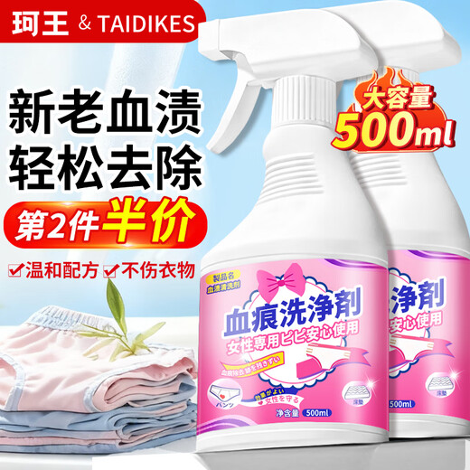Kewang underwear blood stain removal cleaning agent 500ml to remove blood stains and remove yellow underwear special laundry detergent bed sheet mattress dry cleaning