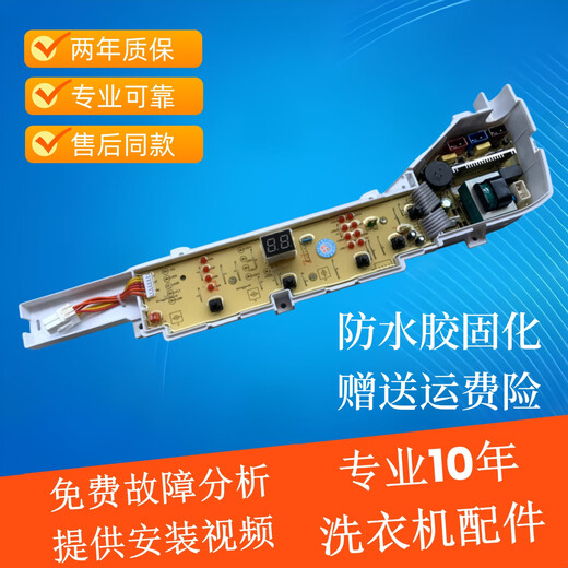 Haier washing machine computer board XQB75-M1269S/M12688/M1268/M12588/M1258 motherboard 0031800004ZB eight buttons warranty 2 years