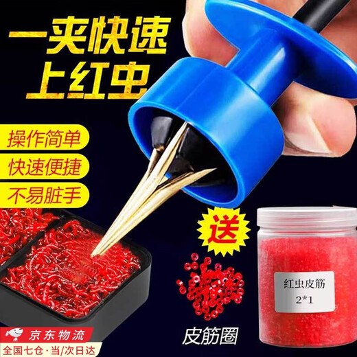 Shantou Lincun red worm clip hanging red worm bait device rubber band earthworm live bait clip quick binding device fishing accessories fishing gear supplies red worm clip free a box of rubber band + red worm box