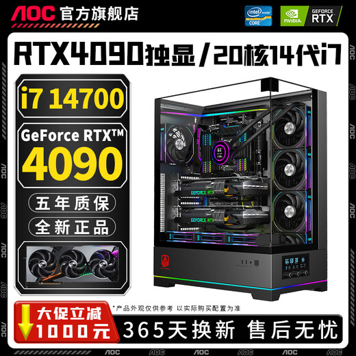 AOC top with RTX4090 independent graphics + Intel overclocked 14th generation Core i9 14900/i7 14700/i5 14500 desktop computer e-sports live broadcast design assembly host configuration four 24-core overclocked 14th generation Core i9 + RTX4090 computer host丨five-year warranty AI computing power丨esports丨design丨live broadcast