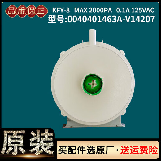 Haier gas water heater wall-mounted boiler air pressure switch original accessories 0040810643 A type 0040810643 air pressure switch F5 code to buy it