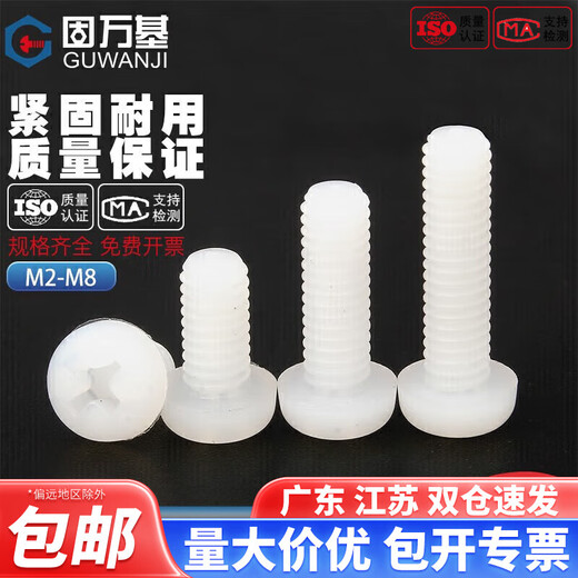 Guwanji Cross plastic screws, round head cross nylon screws, pan head machine wire plastic screws and bolts, white M3x6, 100 pieces