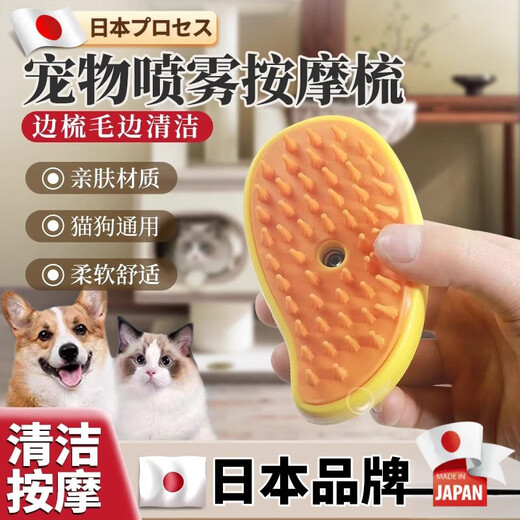 AILUKI Japanese pet spray massage comb to remove floating hair, cat comb artifact, dog electric spray cleaning and removal yellow, 1 massage comb + 1 bottle of essence