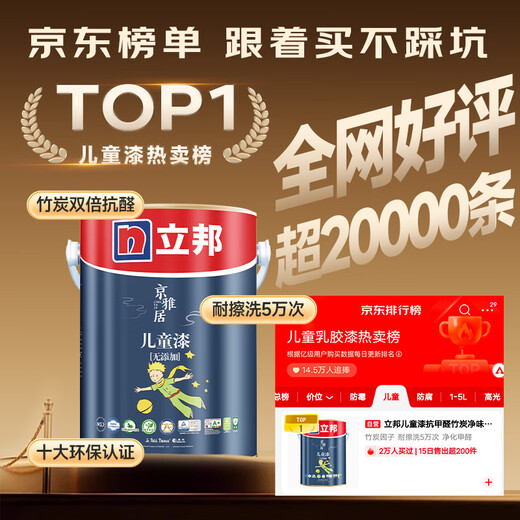 Pintura de Nippon para niños Antigormaldehyde Bamboo Charcoal Fabor y anti-molde Jingyaju Efecto completo Pintura de látex de la pared interior 15L/aproximadamente 21 kg set