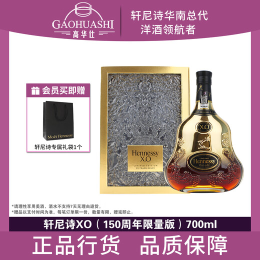 轩尼诗（Hennessy）XO700ml（150周年礼盒）原装法国进口 干邑白兰地 洋酒 700mL 1瓶