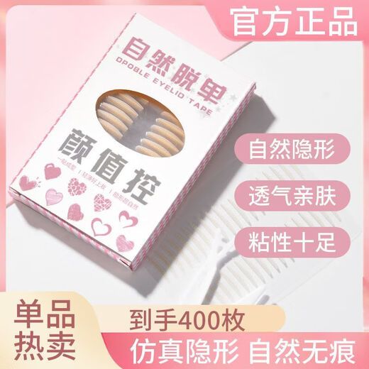 Kakashi (KAKAXI) double eyelid patch, simulated invisible, natural, traceless and long-lasting big eye beauty patch, double single patch + tweezers + Y fork M*/slim style 400 pieces