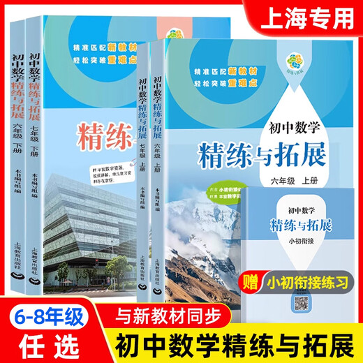 [JD Express] 2025 autumn new textbook junior high school mathematics refinement and expansion for 678th grades first and second volumes, with synchronous exercises, daily refinement and expansion improvement comprehensive assessment, grade 678, primary school, second semester, Shanghai Education Press, English refinement and expansion (new textbook synchronization) second grade 6