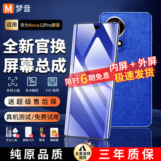 梦音适用于华为nova手机屏幕总成带框触摸液晶换显示屏OLED内屏外屏更换 适用华为Nova12Pro屏幕【高清屏】日常备用