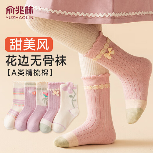 Yu Zhaolin 5 pairs of children's socks for women in autumn and winter solid color cotton socks for girls mid-calf socks antibacterial and deodorant baby girl princess socks