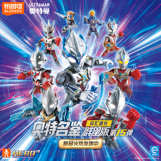 Brooke Building Block Man Ultraman Stars Edition 15-end Box Intersection Evolution Trendy Toy Boy Birthday Gift