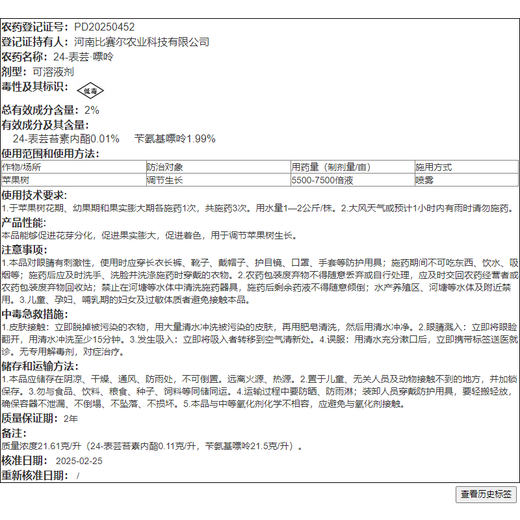 Bisel Yun Baoliang 24 Brassinoids Benzylaminopurine Apple Promotes Flower Bud Differentiation and Expansion Fruit Coloring and Growth Regulator 100g