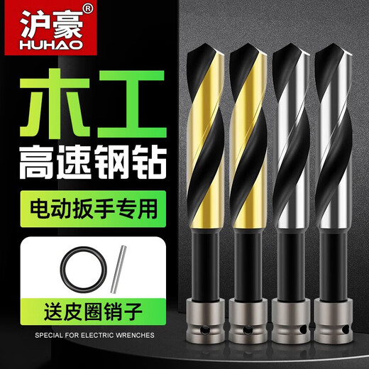 Miyi electric wrench drill bit electric wrench twist drill bit high speed steel high hardness template drill drilling woodworking special high speed steel drill 18mm