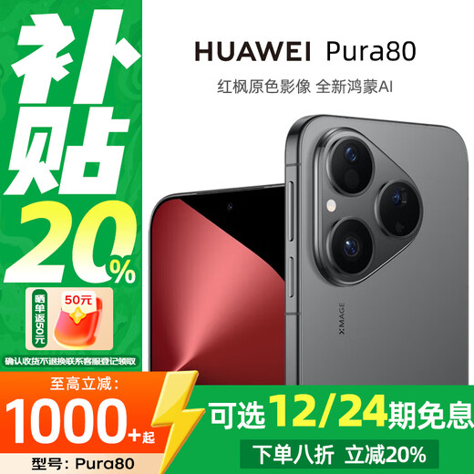 Huawei (HUAWEI) Pura 80 velvet direct screen red maple original color image new Hongmeng AI smartphone interest-free installment velvet black 12GB+256GB official standard configuration