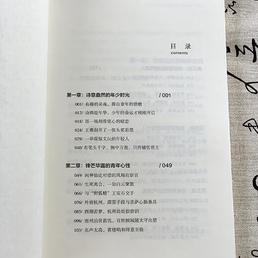 Xinhua echt su dongpo: Ich bin nur ein interessanter Sterblicher (warum ist das Leben unglücklich, nur weil ich Su Dongpo nicht gelesen habe) SN6910SN6629