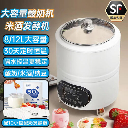 Pinhu Weinas yogurt machine large capacity commercial household fully automatic timer 8L constant temperature intelligent fermentation yogurt sweet rice wine natto fruit fermented glutinous rice fermentation machine 12L fermentation machine 8L white yogurt rice wine natto fermentation machine (304 inner barrel)