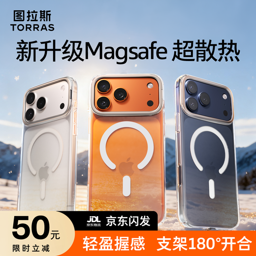 图拉斯支点壳D1S【冰爽磁吸丨超薄裸机感】适用于iphone17promax手机壳苹果17pro全包透明防摔支架抗黄 Apple iPhone 17 Pro Max 【真机1:1定制】透明超薄+动画磁吸+散热支架