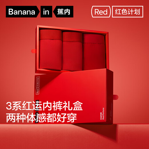 Jiao Nei Red Plan 3 series men's underwear 10A antibacterial modal boxer natal year of the horse wedding lucky gift box 3 pieces