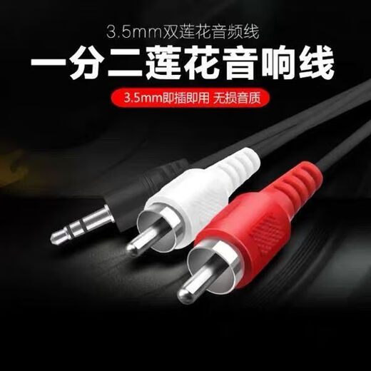 3.5mm one-to-two audio cable 3.5mm dual audio cable 2RCA double-head plug power amplifier computer speaker cable conversion line high-fidelity and cost-effective one-to-two 1.2 meters