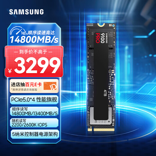 三星（SAMSUNG）4TB SSD固态硬盘 M.2接口(NVMe协议PCIe5.0*4)AI电脑配件 读速14800MB/S 9100 PRO