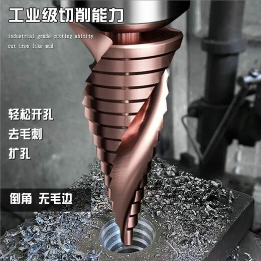 M35 cobalt-containing pagoda drill bit, high hardness step drill hole opener, drill steel, stainless steel, woodworking, multi-functional, cobalt-containing (4-32mm) rotating groove 15 sections, imported from Germany, industrial grade, special for metal