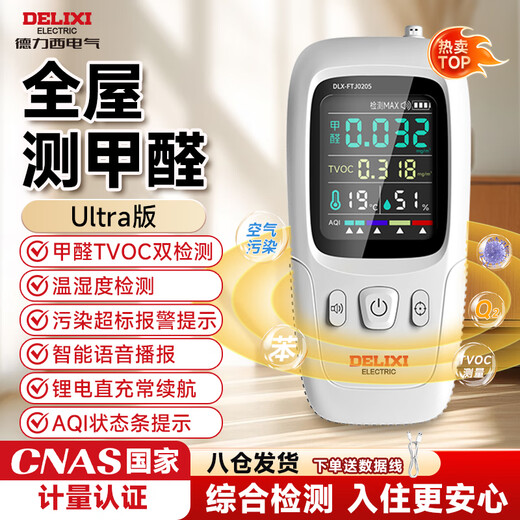 DELIXI ELECTRIC high-precision professional formaldehyde detector air quality detector indoor home new home car testing