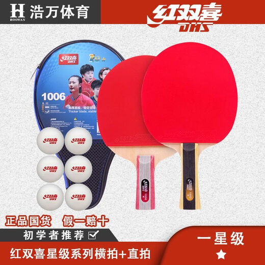 Double Happiness table tennis racket one-star/two-star student beginner single-shot table tennis racket H1002 reverse glue horizontal pen-hold 2-star horizontal shot single (free 6 balls + racket bag)