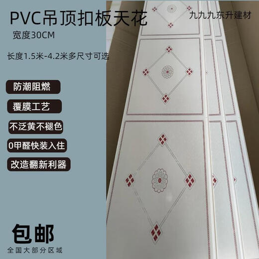XMSJ吊顶长条扣板材料塑钢PVC塑料客卧天花板30公分拼接 (9765款)12片 1.5米(30厘米宽)