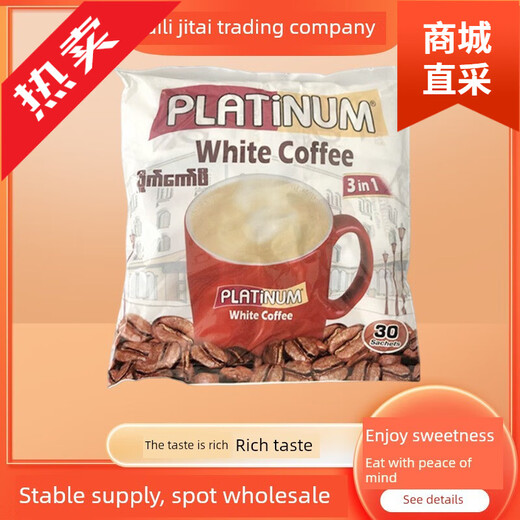 Myanmar's imported specialty PLatinum white coffee three-in-one Platinum titanium dioxide instant coffee 30 bags * 21g 1 bag of coffee (30 small bags)