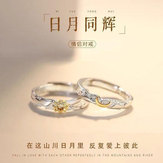 Sun and Moon Tonghui Couple Rings A pair of new niche designs for birthday gifts for girlfriends male M1133+1134 ring 2-piece set