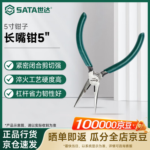 世达（SATA）电子长嘴钳5