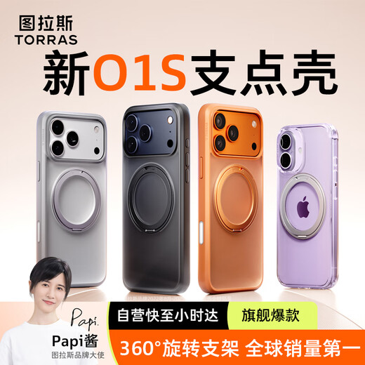 Turas Fulcrum Shell O1S No. 1 in global sales | Camera button all-inclusive Suitable for Apple 17promax mobile phone case iphone17promax protective cover bracket shell transparent