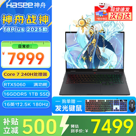 Shenzhou Ares T8 T9 Plus 2025 flagship 5060 gaming laptop Core i7/i9HX strong core 16-inch metal body long battery life student design laptop Core 7丨16G 1TB丨full power consumption 5060 standard configuration 2.5K 100% sRGB 180Hz high brush super running screen