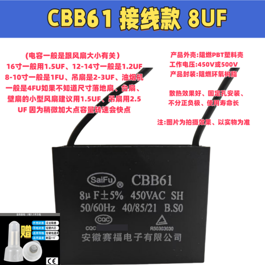 SaiFu CBB61 electric fan starting capacitor, air conditioner starting capacitor, Class B 450V universal, floor fan, ceiling fan range hood, wiring type 8UF (1 piece comes with wiring cap)