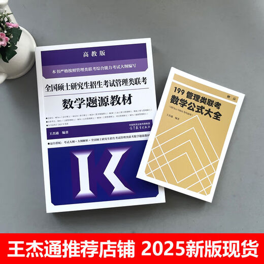 SPOT 2025 Edición de educación superior 2026 Examen de ingreso de posgrado MBA Master National Master Examination Gestión Examen conjunta 12026 Libro de texto de origen 1600 Preguntas entregadas en grupos