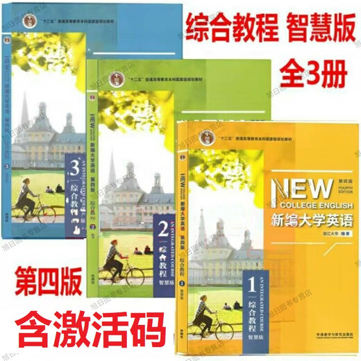 外研社正版 新编大学英语第四版视听说教程1234 综合教程1234智慧版普通版 书+激活码 含U校园数字课程+U卡通+外研U词激活码 自选 综合教程4智慧版 含U校园+U卡通激活码 9719