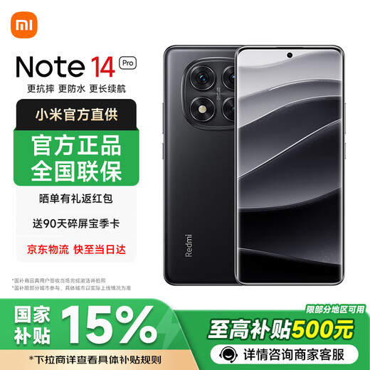 Xiaomi Redmi Note14pro National Subsidy New 5G Mobile Phone Midnight Black 8GB+256GB Official Standard Configuration