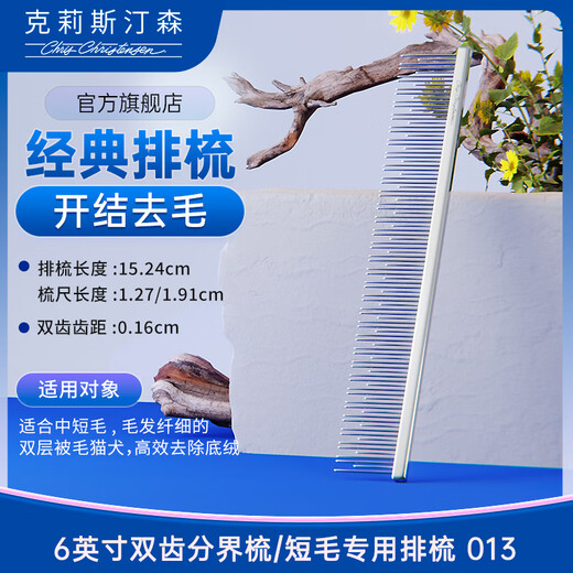 Chris Christensen Chris Christensen pet comb 013g home comb, knot-opening and floating hair artifact, special for cats and dogs short hair comb