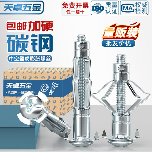 Tianzhuo Hardware Galvanized Aircraft Gypsum Board Expansion Screws Special Expansion Bolts for Hollow Bricks Hollow Wall Aircraft Hollow Gecko Tubes M6*80-15 Plate Thickness#cln#30-50mm