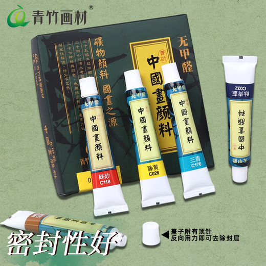 Green Bamboo Painting Material (CHINJOO) Chinese Painting Pigment Single Chinese Painting Garcinia White Titanium White Cyanine Large Capacity Special Dye Formaldehyde Free Professional 12ml Ink Painting Fine Painting Black/Single