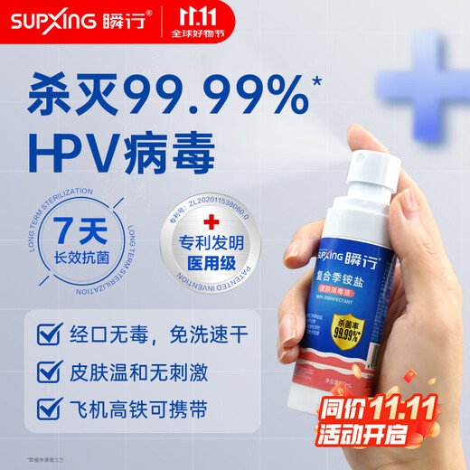 Instantaneous HPV disinfection spray for private parts Oral non-toxic before and after skin convenient sterilization spray