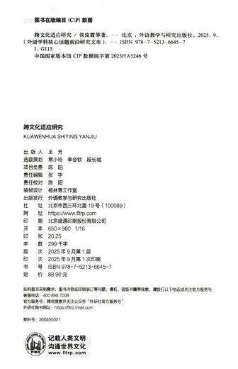 Interkulturelle Anpassungsforschung